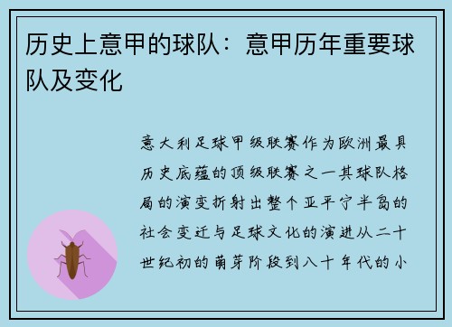 历史上意甲的球队：意甲历年重要球队及变化