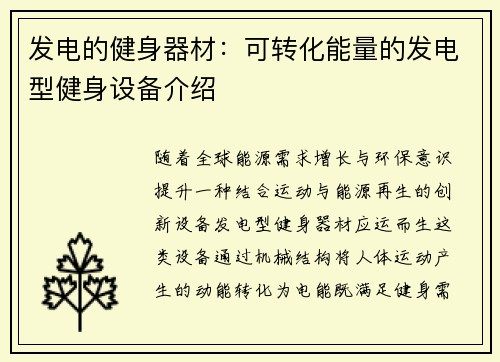 发电的健身器材：可转化能量的发电型健身设备介绍