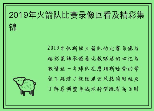 2019年火箭队比赛录像回看及精彩集锦